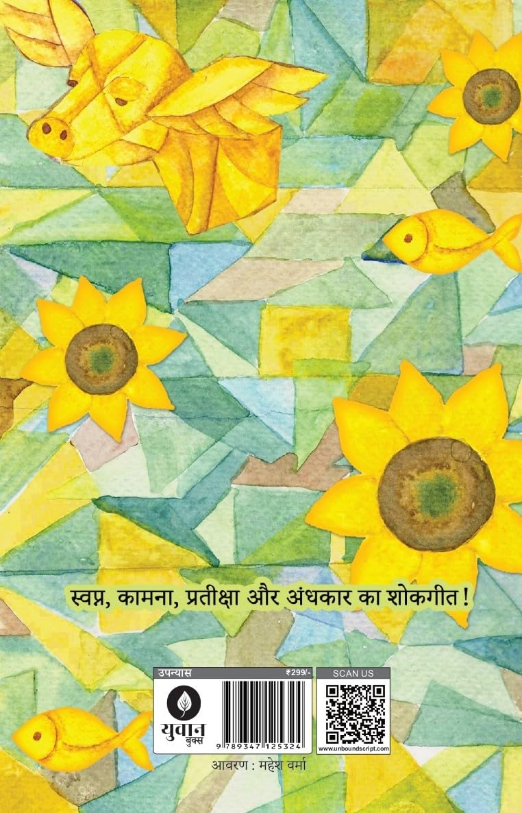 Neend Ke Aasspass - Sanjay Maharan Singh - Dista