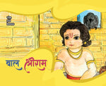 Thumbnail for Baal Shri Ram - Kamini Gayakwad - Dista