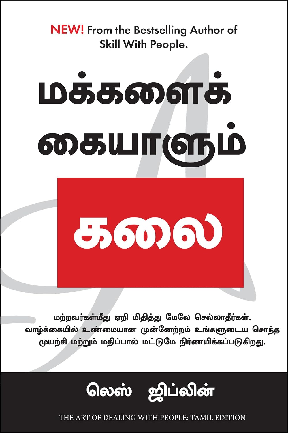The Art Of Dealing With People (Tamil) - Dista