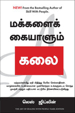 Thumbnail for The Art Of Dealing With People (Tamil)