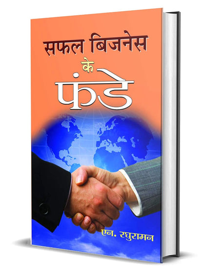 Safal Business Ke Funde