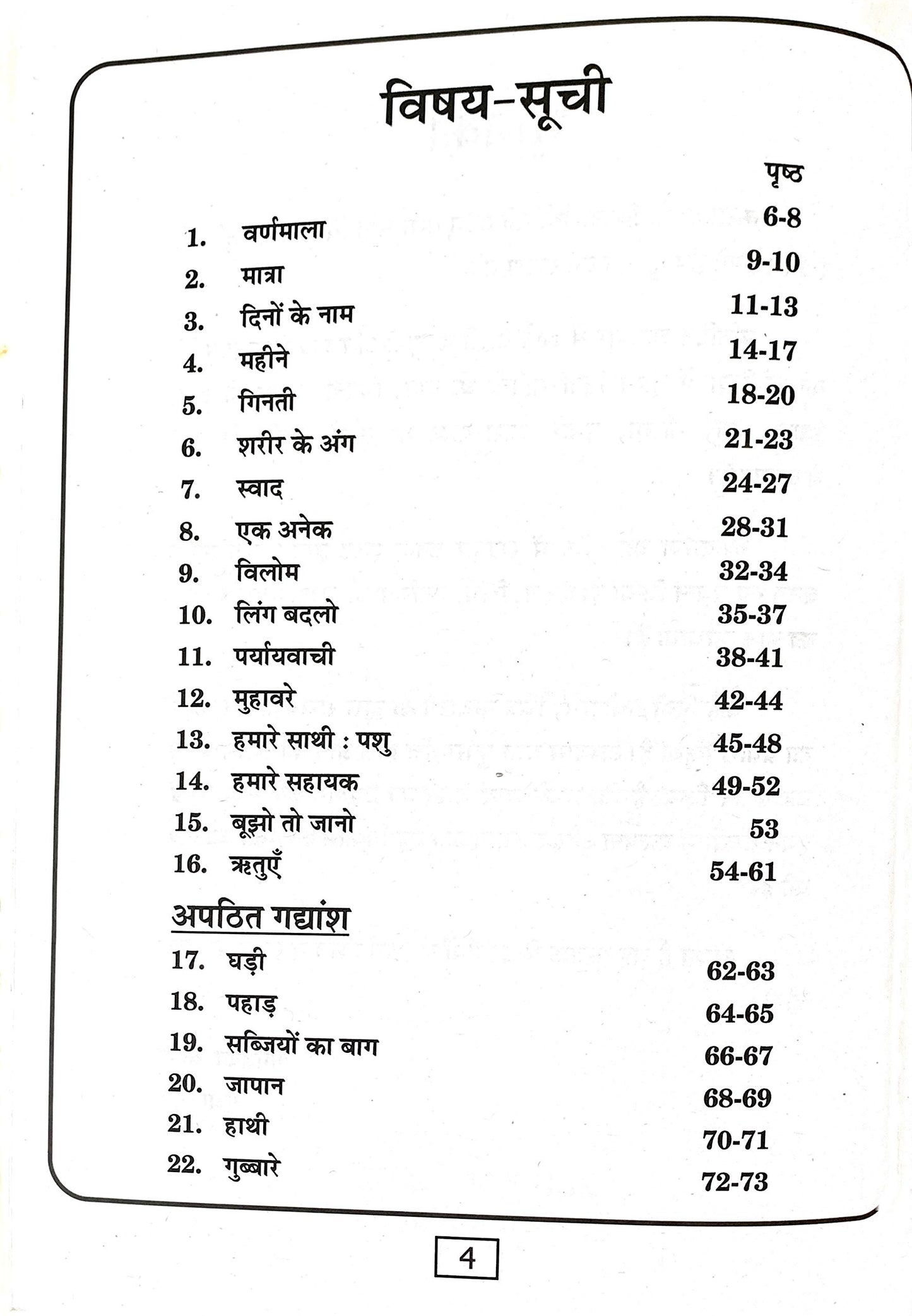 Meri Tritaya Hindi Abhyas Pustika-3. - Dista