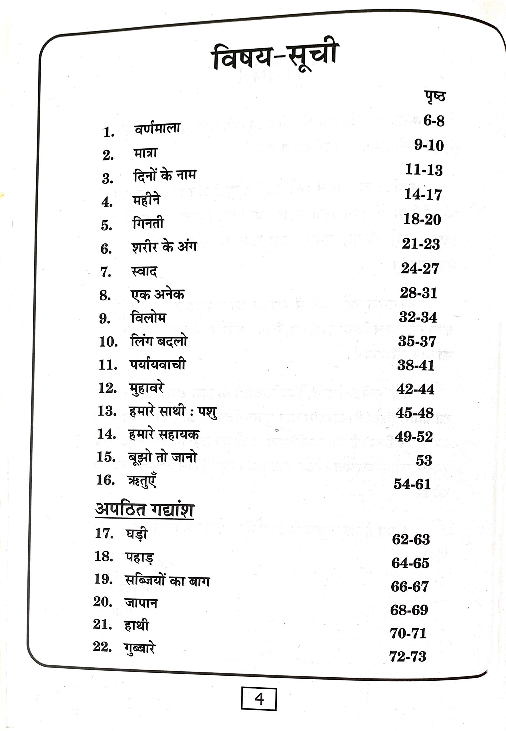 Meri Tritaya Hindi Abhyas Pustika-3. - Dista
