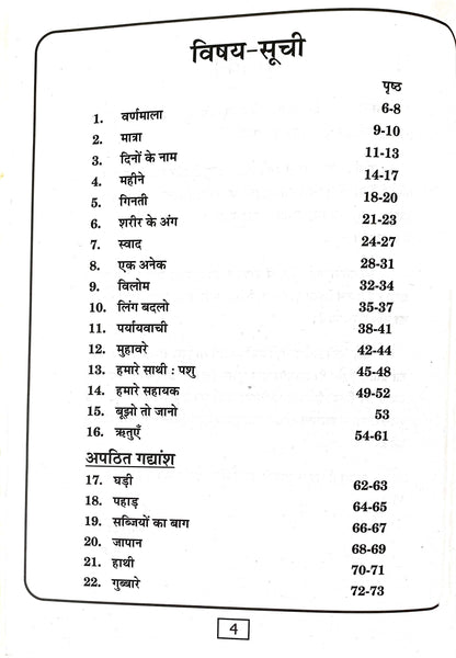 Meri Tritaya Hindi Abhyas Pustika-3. - Dista