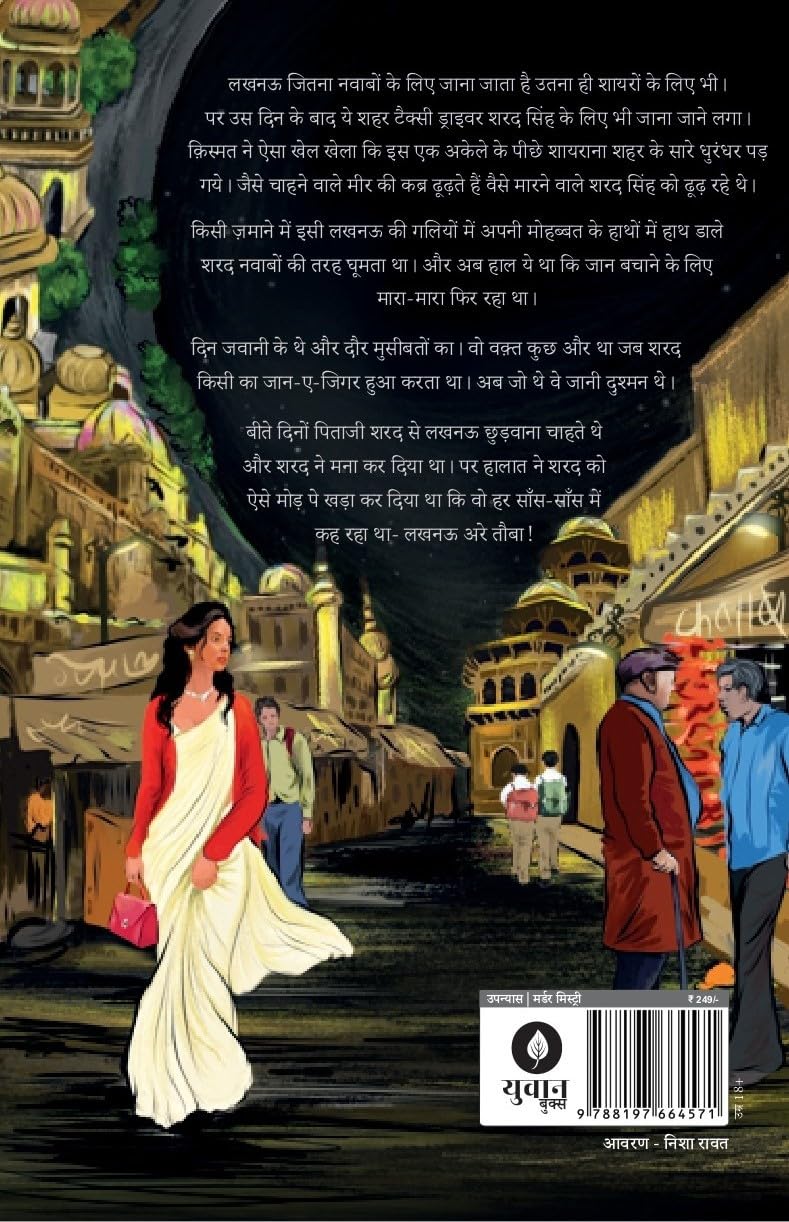 Lucknow Arey Tauba - Alok Mishra - Dista