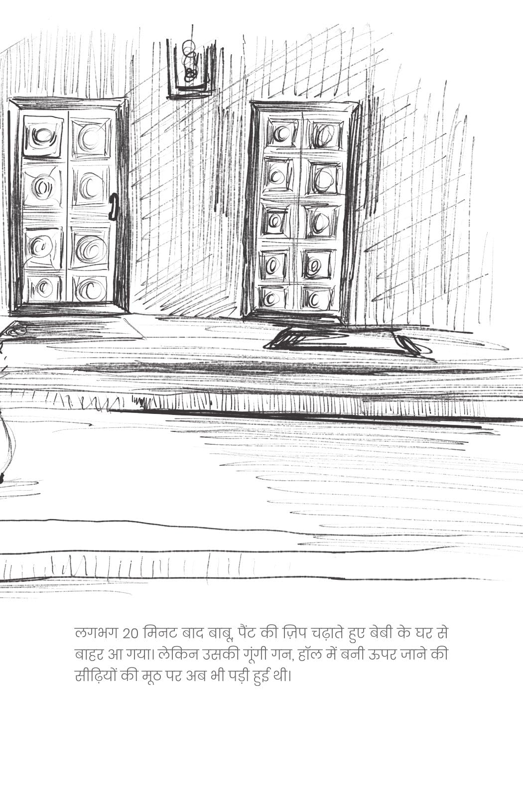 Berozgaar Engineer - Vishwas Sharma - Dista