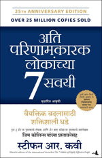 Thumbnail for The 7 Habits Of Highly Effective People (Marathi)
