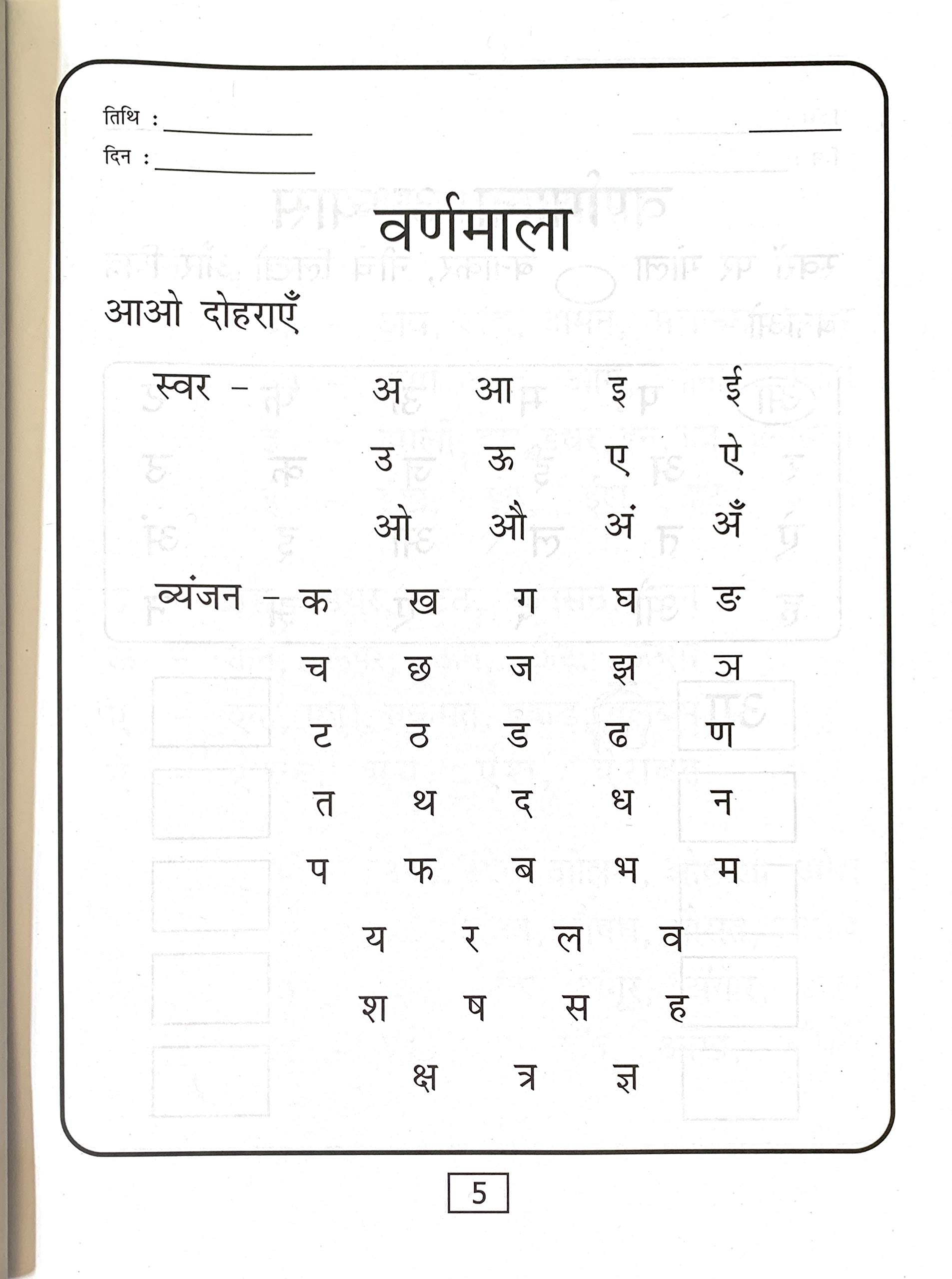 Meri Diwataya Hindi Abhyas Pustika-2. - Dista