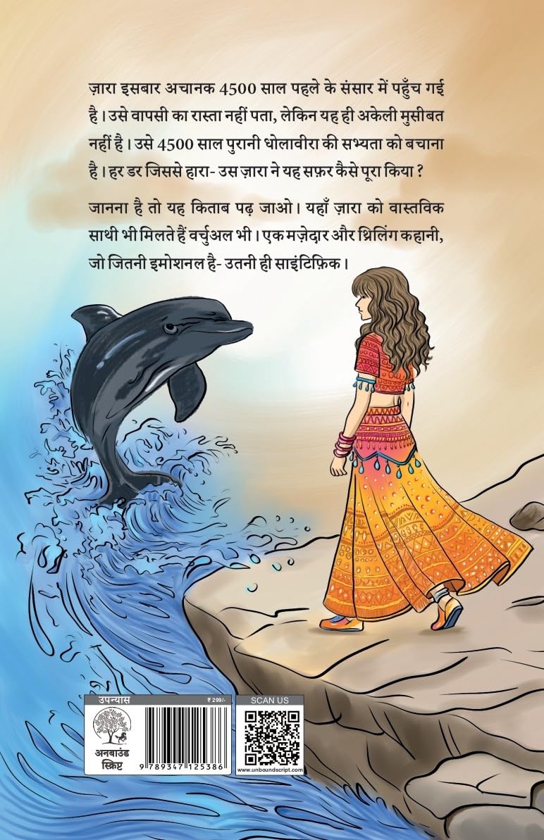 Gigi Zara 2.0 - Pragya Mishra - Dista