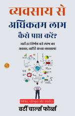 Thumbnail for How to Get the Most Out of Business in Hindi (Translated, Illustrated, Refined & Edited) by Forbes, B. C. (Bertie Charles) (व्यवसाय से अधिकतम लाभ कैसे प्राप्त करें) - Distacart