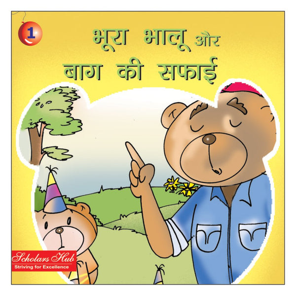 Bhoora Bhalu Aur Bhag Ki Safai.1. - Dista