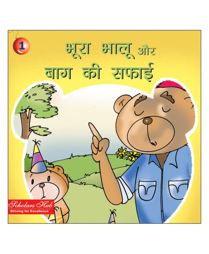 Bhoora Bhalu Aur Bhag Ki Safai.1. - Dista