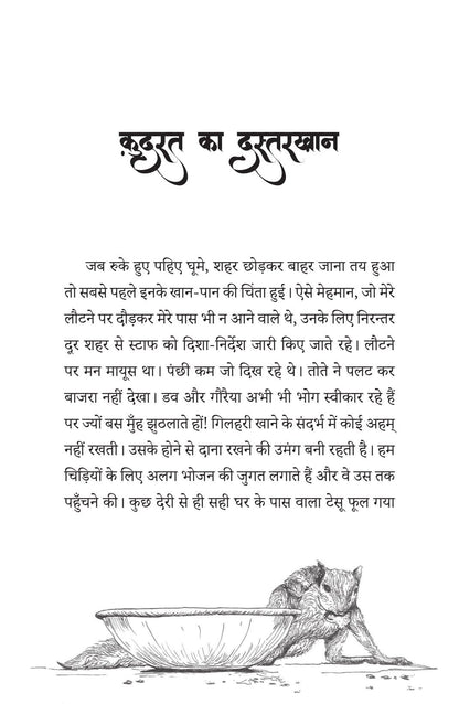 Gillu Ki Nayi Kahani - Dr Nidhi Agarwal - Dista