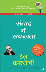 Thumbnail for Samvad Mein Safalta (Hindi Edition of Communicating Your Way To Success)