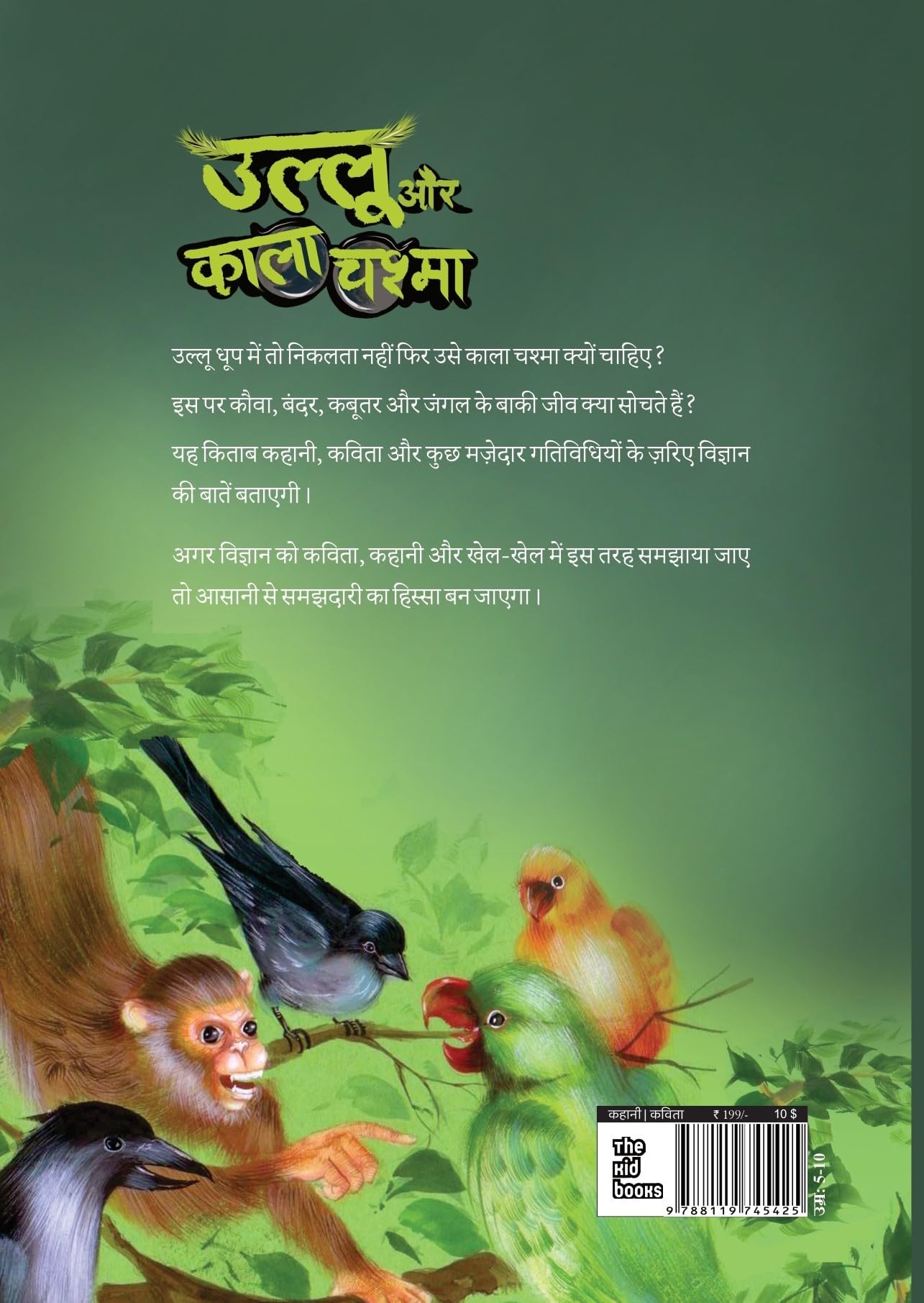 Ullu Aur Kala Chashma - Madhu Pant - Dista