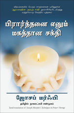 Thumbnail for Techniques In Prayer Therapy (Tamil)