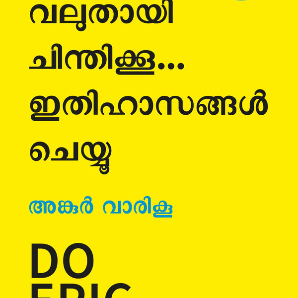Do Epic Shit (Malayalam)