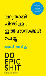 Thumbnail for Do Epic Shit (Malayalam)