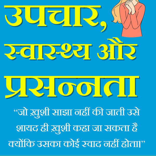 The Gist of Healing, Health and Happiness (Illustrated) Hindi [उपचार, स्वास्थ्य और प्रसन्नता का सार] - Distacart