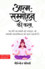 Art of self hypnosis in Hindi आत्म-सम्मोहन की कला (सचित्र और परिशोधित) - Melvin Powers - Dista