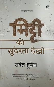 Mitti Ki Sundarta Dekho - Sarvat Husain - Dista