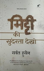 Thumbnail for Mitti Ki Sundarta Dekho - Sarvat Husain - Dista