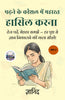 Mastering Reading Skills in Hindi पढ़ने के कौशल में महारत हासिल करना भाग-2 (सचित्र और परिशोधित) - Gyanind (ज्ञानिंद) - Dista