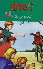 Thumbnail for Secret Seven (Hindi Edition of The Secret Seven)