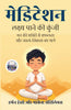 Meditation: A key to Achieve Goals in Hindi मेडिटेशन: लक्ष्य पाने की कुंजी (सचित्र और परिशोधित) - Hermann Hesse - Dista