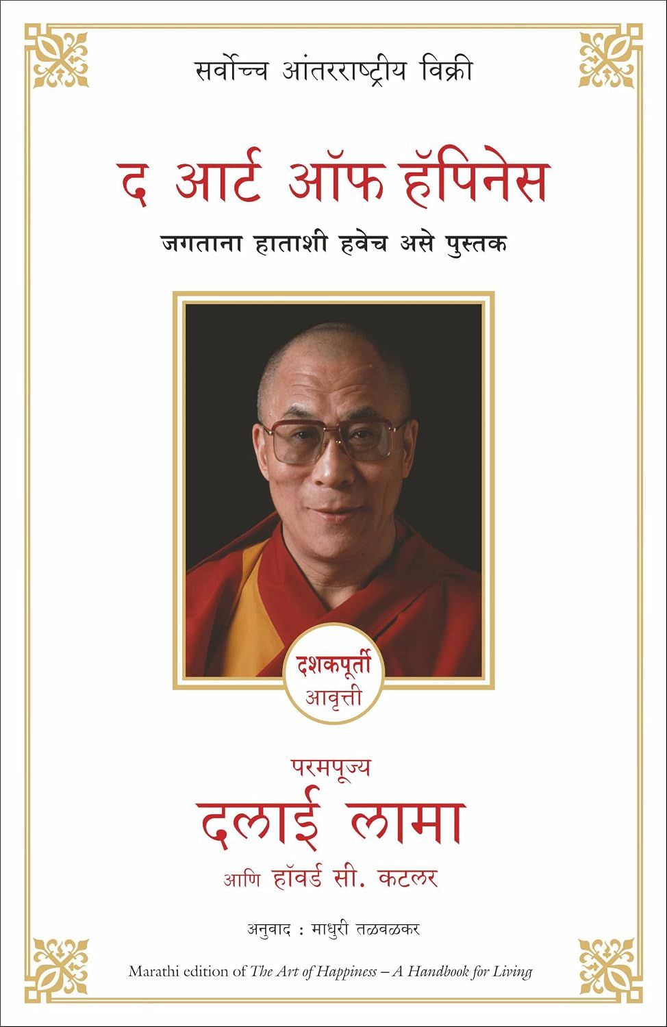 The Art Of Happiness (Marathi) - Dista