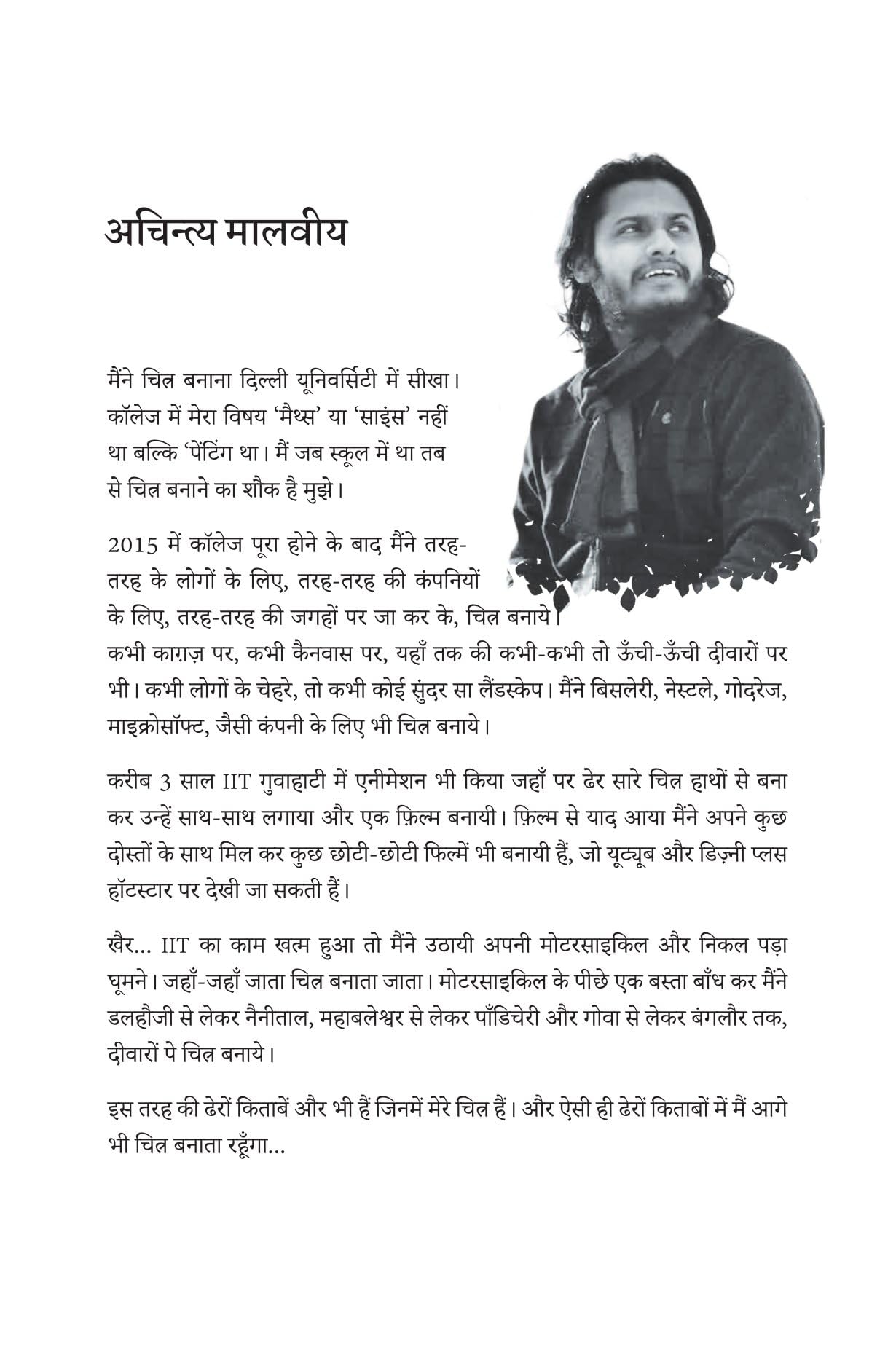 Chiya Ki Cycle - Yash Malviya - Dista
