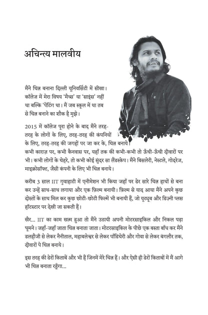 Chiya Ki Cycle - Yash Malviya - Dista