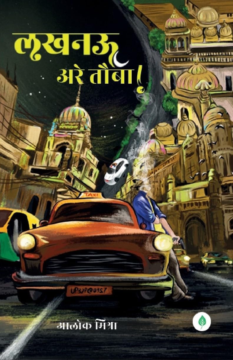 Lucknow Arey Tauba - Alok Mishra - Dista