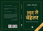 Thumbnail for Khud Se Behtar - Naveen Chaudhary - Dista