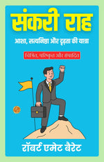 Thumbnail for The Narrow Path in Hindi (Translated, Illustrated, Refined & Edited) by Robert E (mm) ett Barrett (संकरी राह) - Distacart