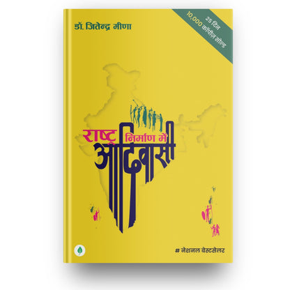 Rashtra Nirman Mein Adivasi - Jitendra Meena - Dista