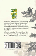 Thumbnail for Udne Wala Phool - Upasana - Dista