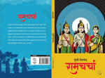 Thumbnail for Ramcharcha - Munshi Premchand - Dista