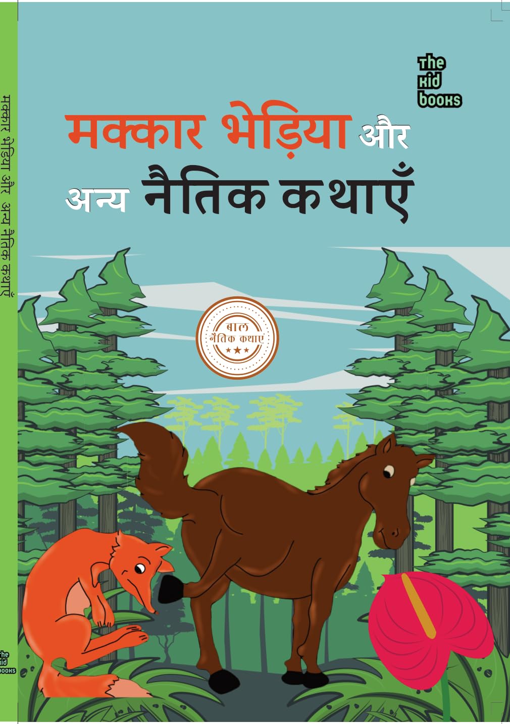 Makkar Bhediya - Kamini Gaikwad - Dista