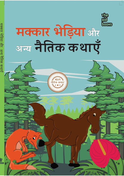 Makkar Bhediya - Kamini Gaikwad - Dista