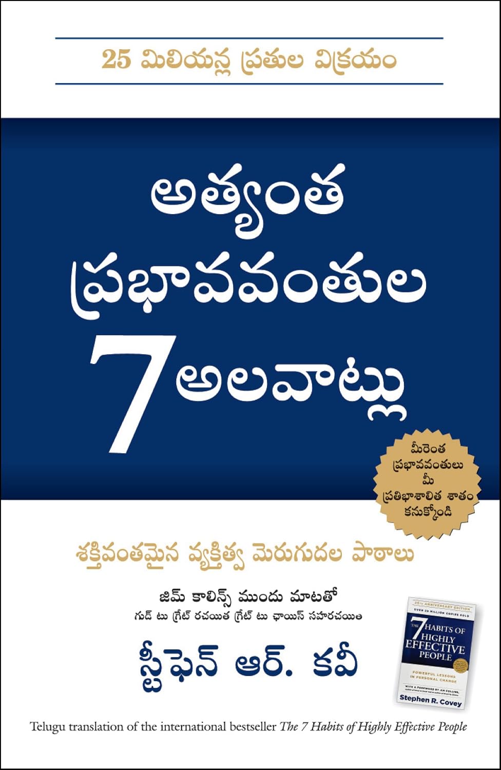The 7 Habits Of Highly Effective People (Telugu) - Dista