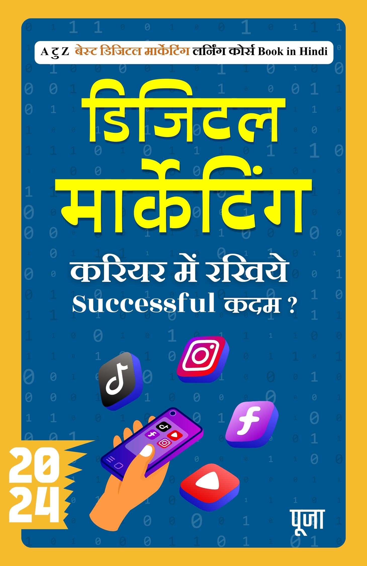 Digital Marketing in Hindi A to Z Digital Marketing Learning Course : A टु Z डिजिटल मार्केटिंग लर्निंग कोर्स in Hind {हिंदी में डिजिटल मार्केटिंग सीखें: A to Z लर्निंग कोर्स} - Distacart