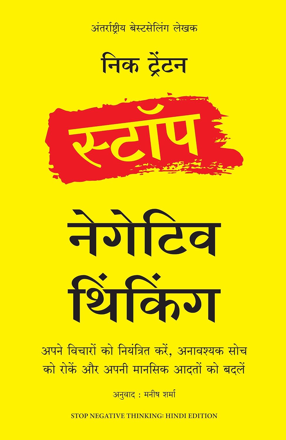 Stop Negative Thinking (Hindi) - Dista
