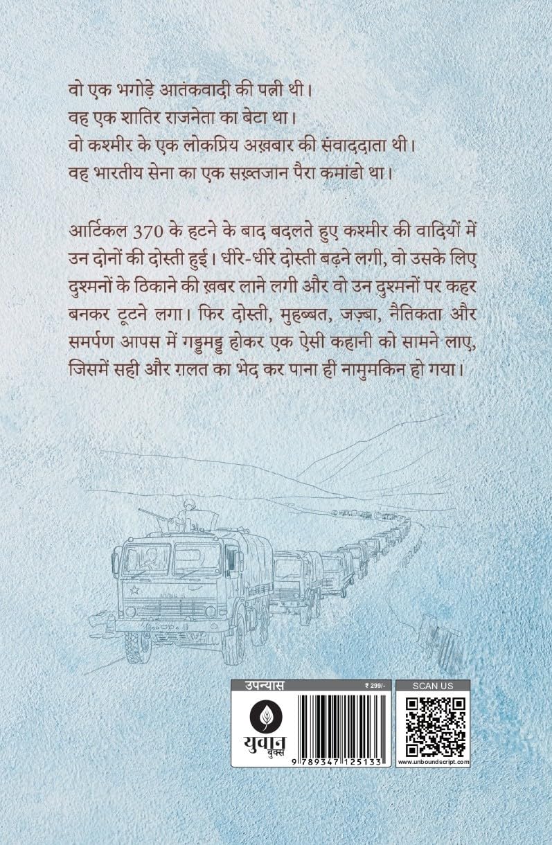 Informer - Gautam Rajrishi - Dista