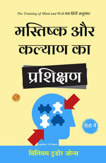 Thumbnail for मस्तिष्क और कल्याण का प्रशिक्षण: The Training of Mind and Well का हिंदी अनुवाद - W Tudor Jones - Dista