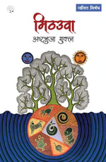 Thumbnail for Mithauwa - Ashtbhuja Shukla - Dista
