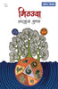 Mithauwa - Ashtbhuja Shukla - Dista
