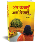 Thumbnail for Sant Kathayen Marg Dikhayen