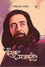 Thumbnail for Kuch Ishq Tha Kuch Majboori Thi - Obaidullah Aleem - Dista