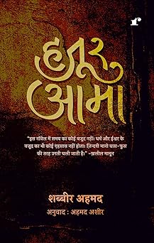 Hajoor Aaman - Shabbir Ahmad - Dista